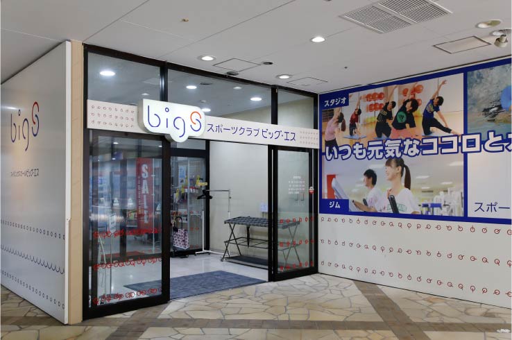 スポーツクラブ ビッグ・エス岸和田の写真(大阪府岸和田市)