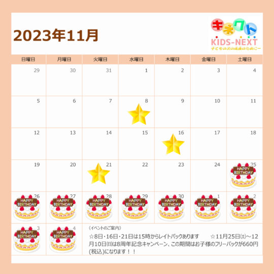 ☆11月イベントカレンダー☆