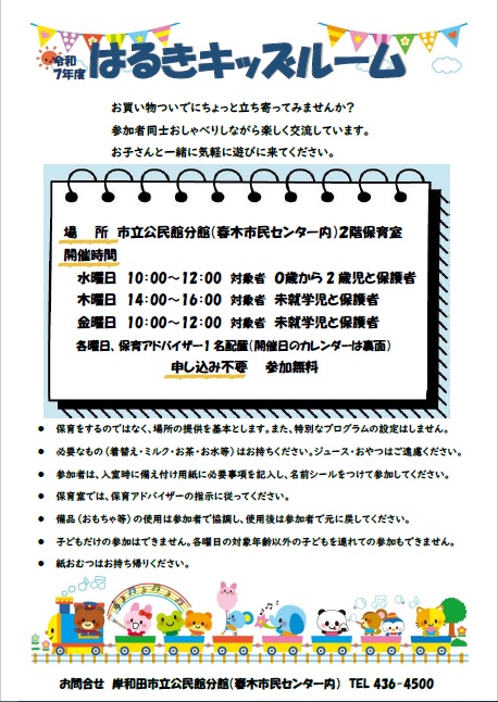 はるきキッズルームで親子で遊ぼう！