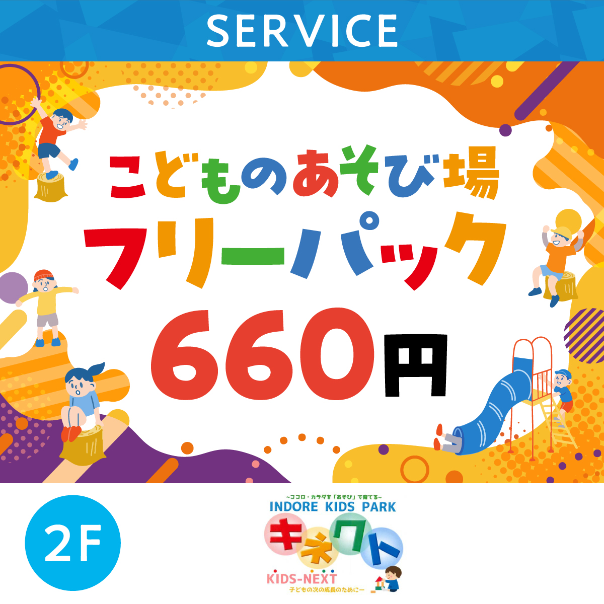 フリーパック660円！！