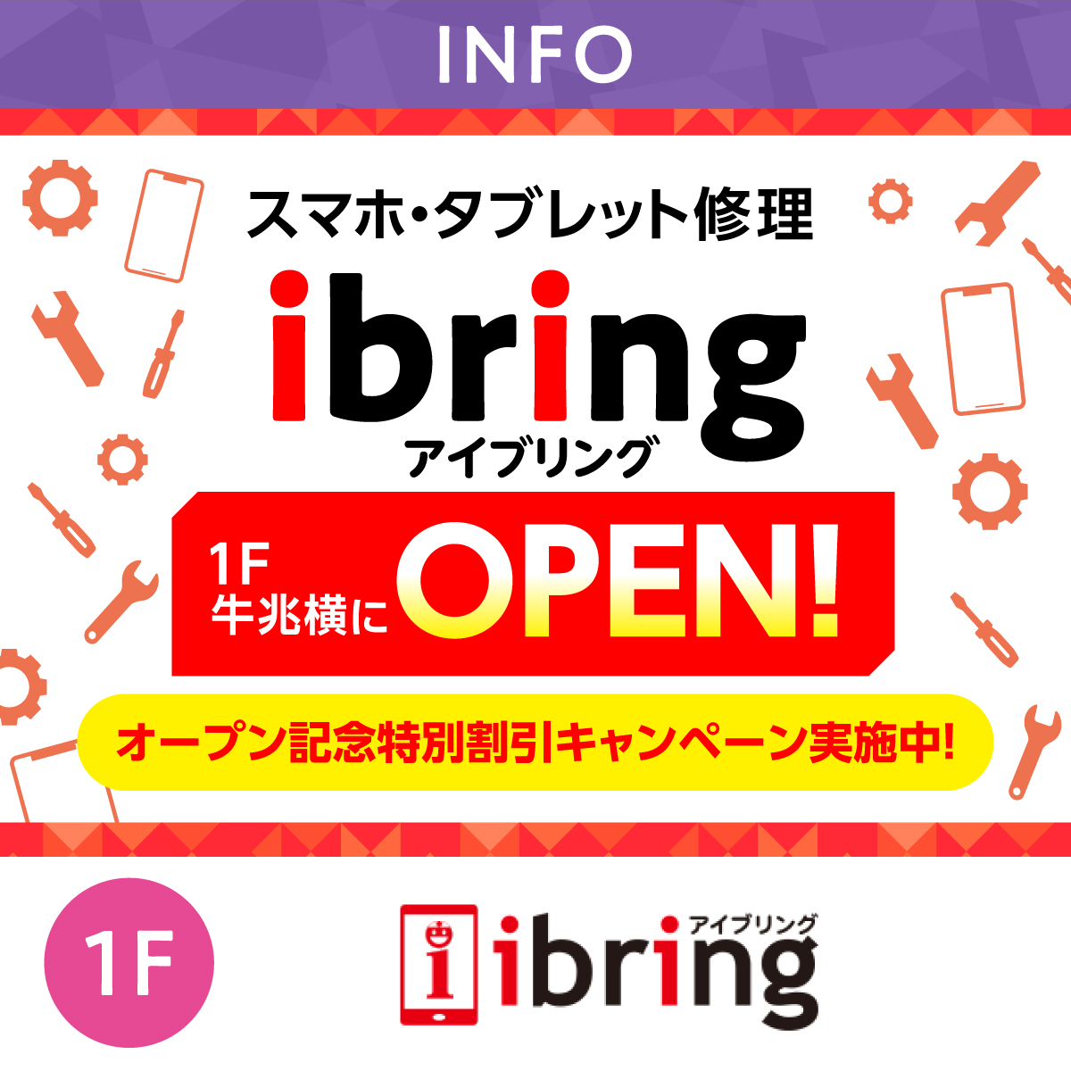 オープン記念特別割引キャンペーン実施中！