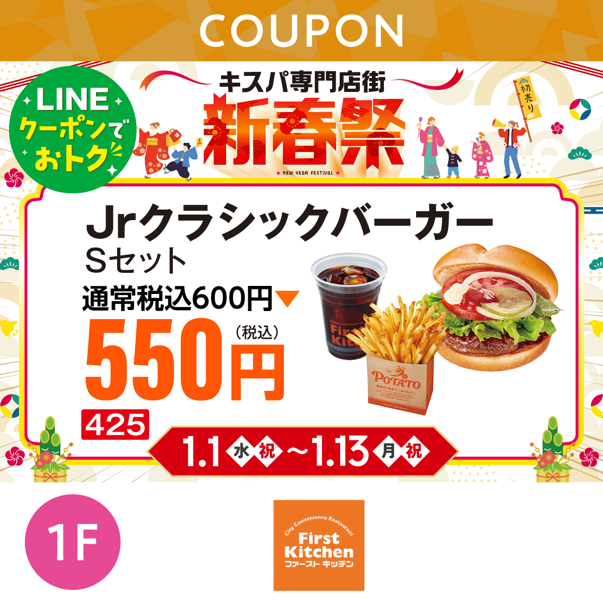 ★LINEでオトク★お得なクーポンを４種類配信中！