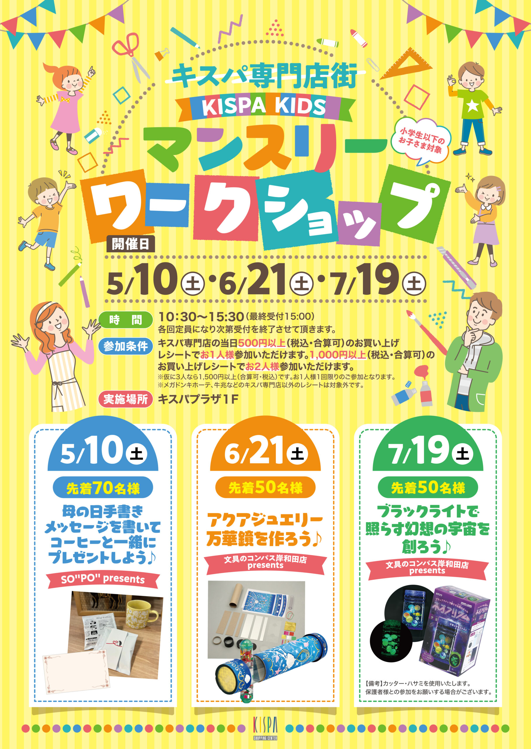 ★KISPA　KIDS★マンスリーワークショップ♪