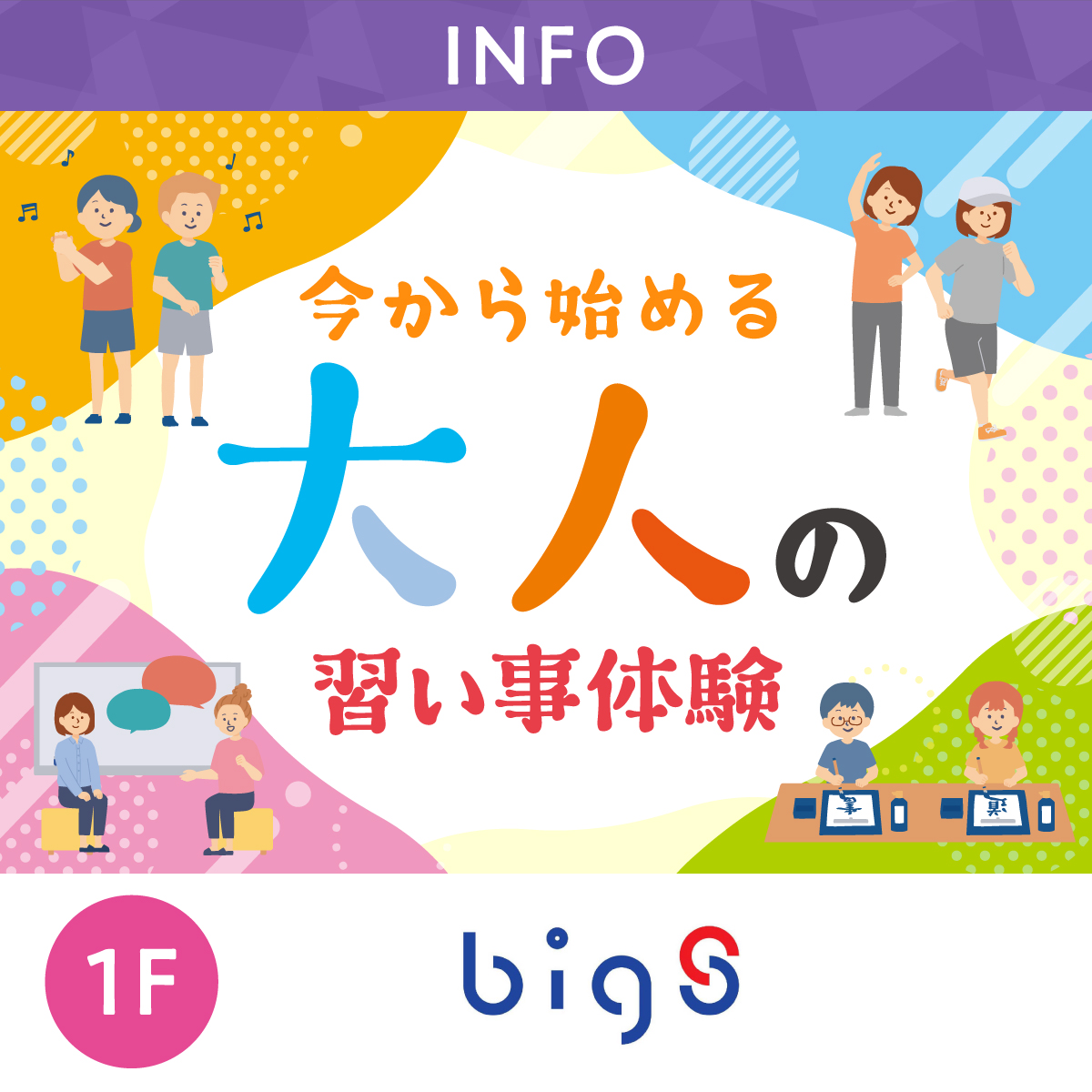 今から始める大人の習い事体験！