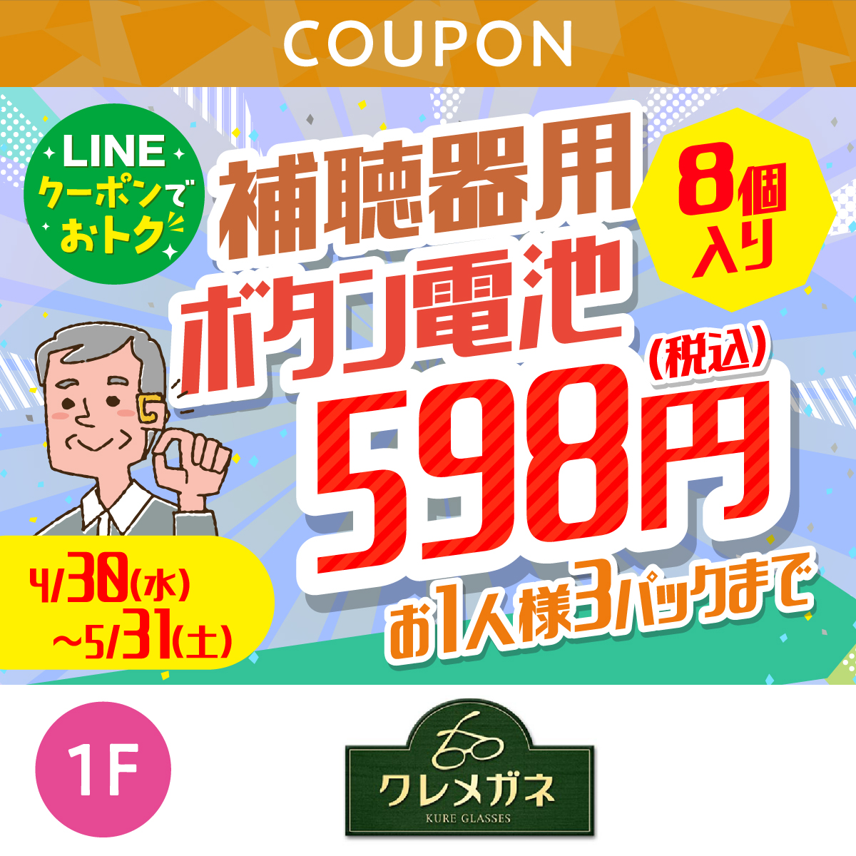 ★LINEでオトク★補聴器用ボタン電池￥598（税込）