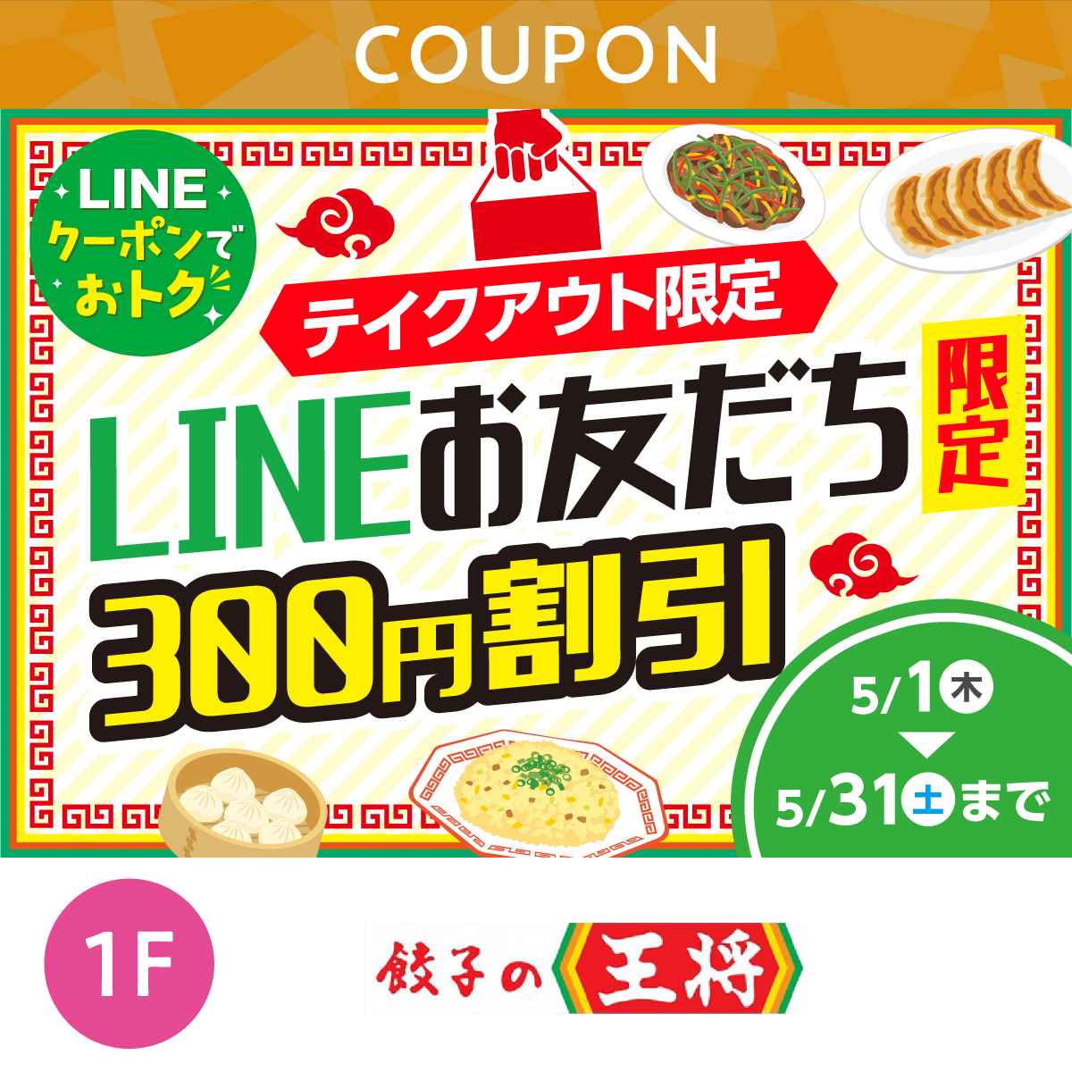 ★LINEでオトク★LINE限定300円割引！！