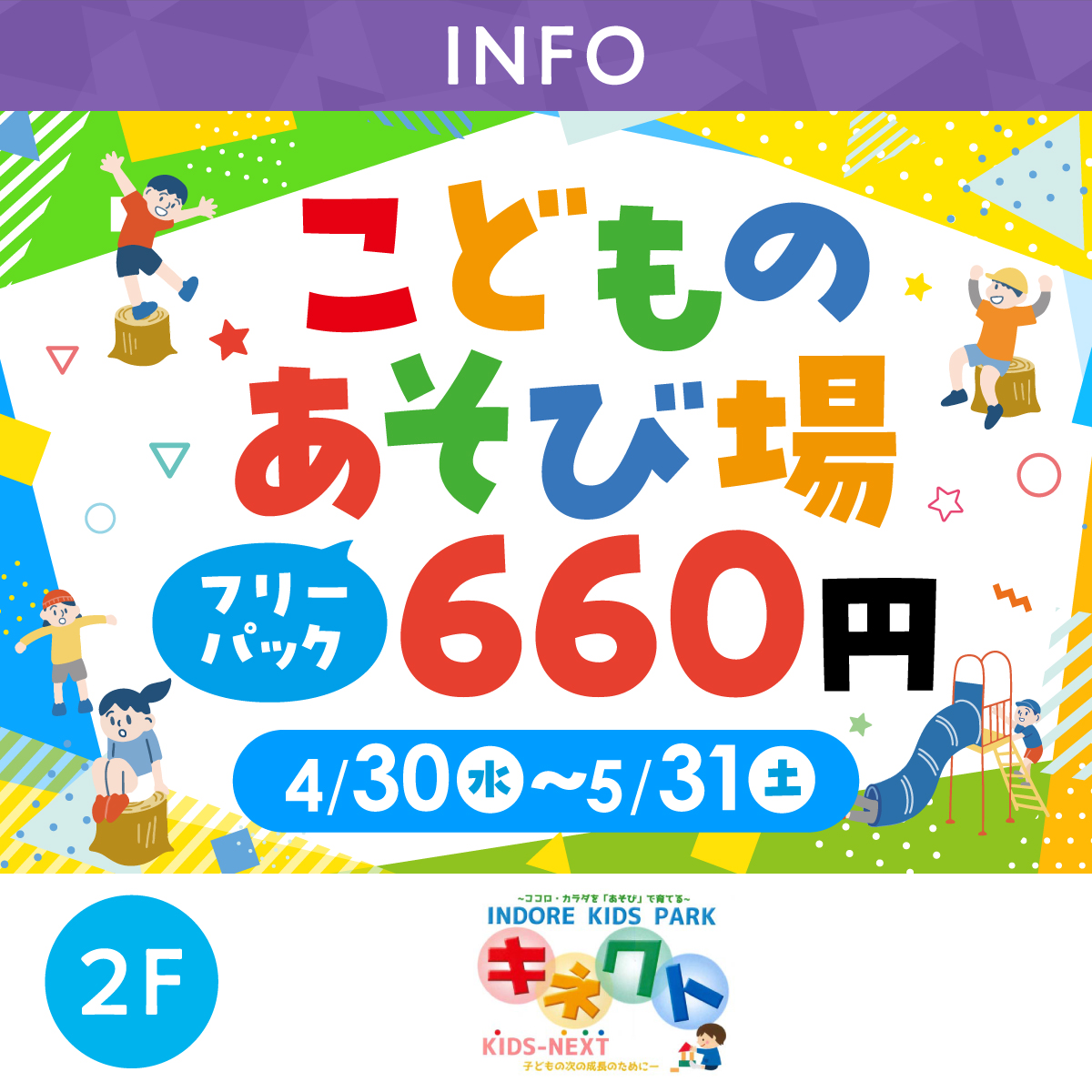 平日フリーパス660円！！