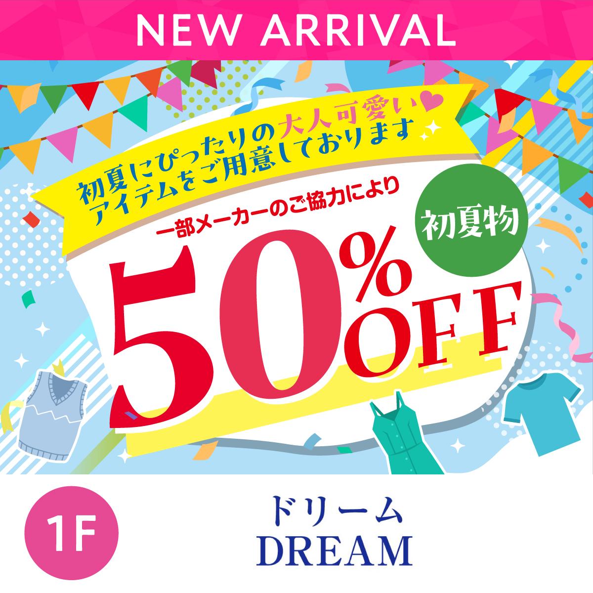初夏にぴったりの大人可愛いアイテムをご用意しております♪