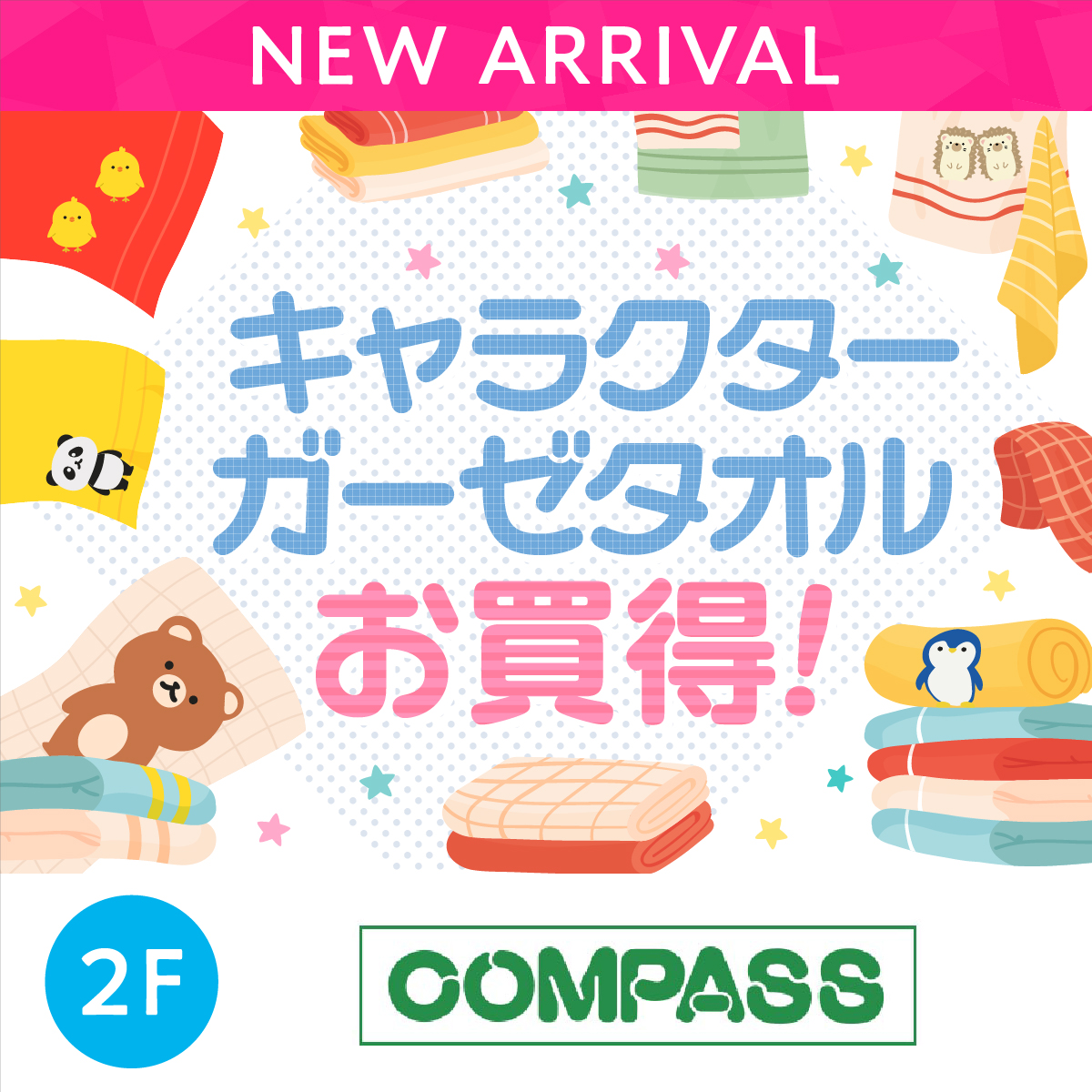 キャラクターガーゼタオル お買得