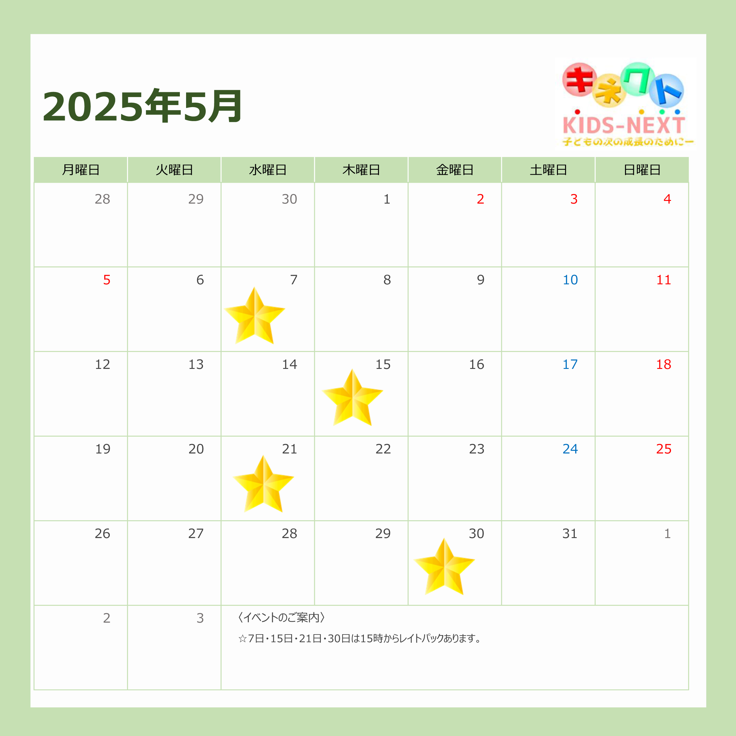☆5月イベントカレンダー☆