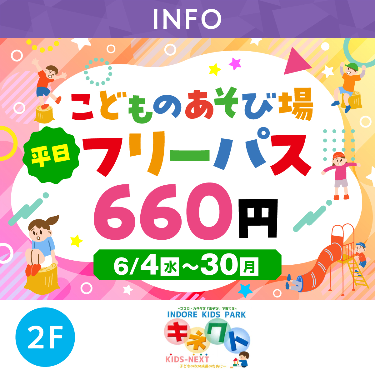 平日フリーパス660円！！