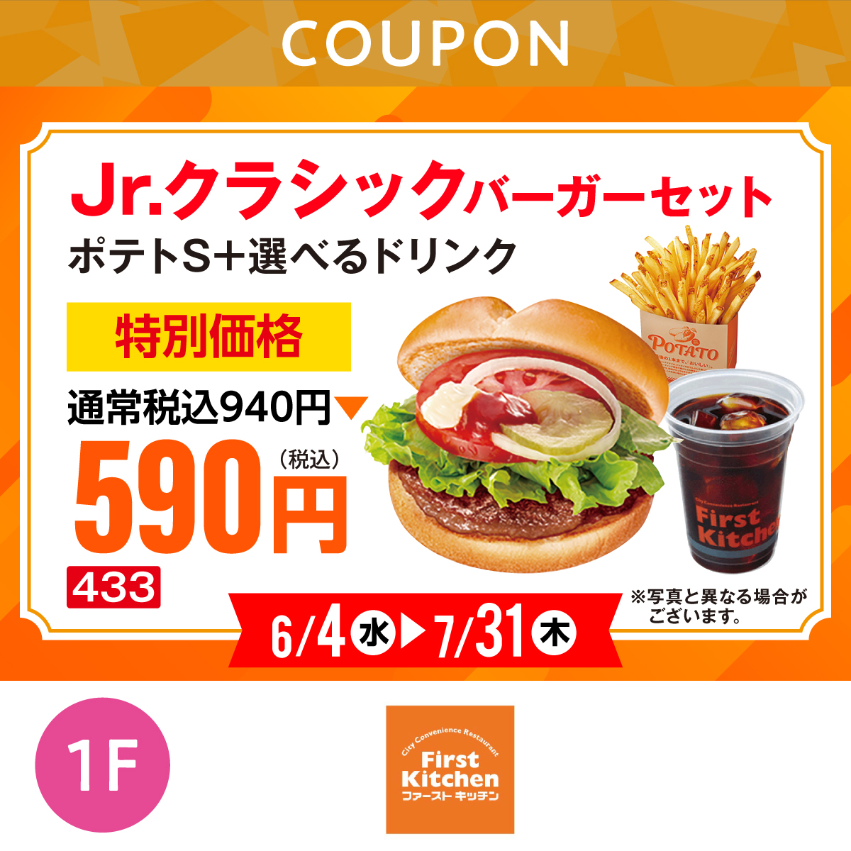ファーストキッチンお得クーポン