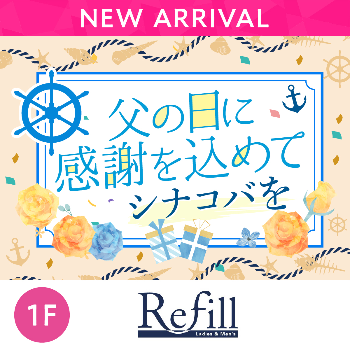父の日に感謝を込めてシナコバを