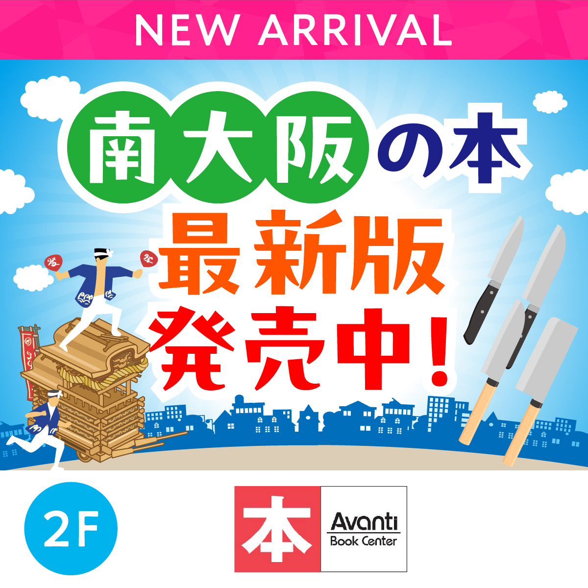 南大阪の本最新版発売中！