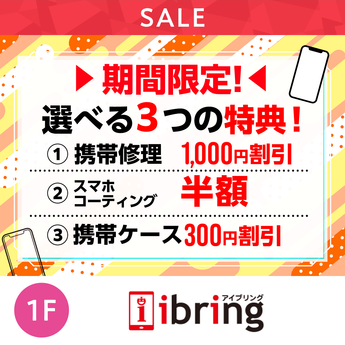 期間限定！選べる3つの特典あり
