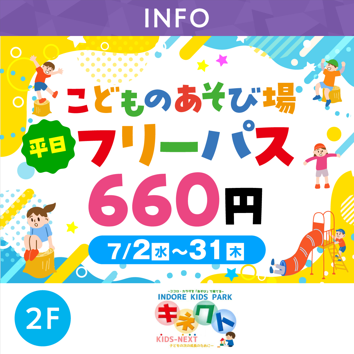 平日フリーパス660円!!