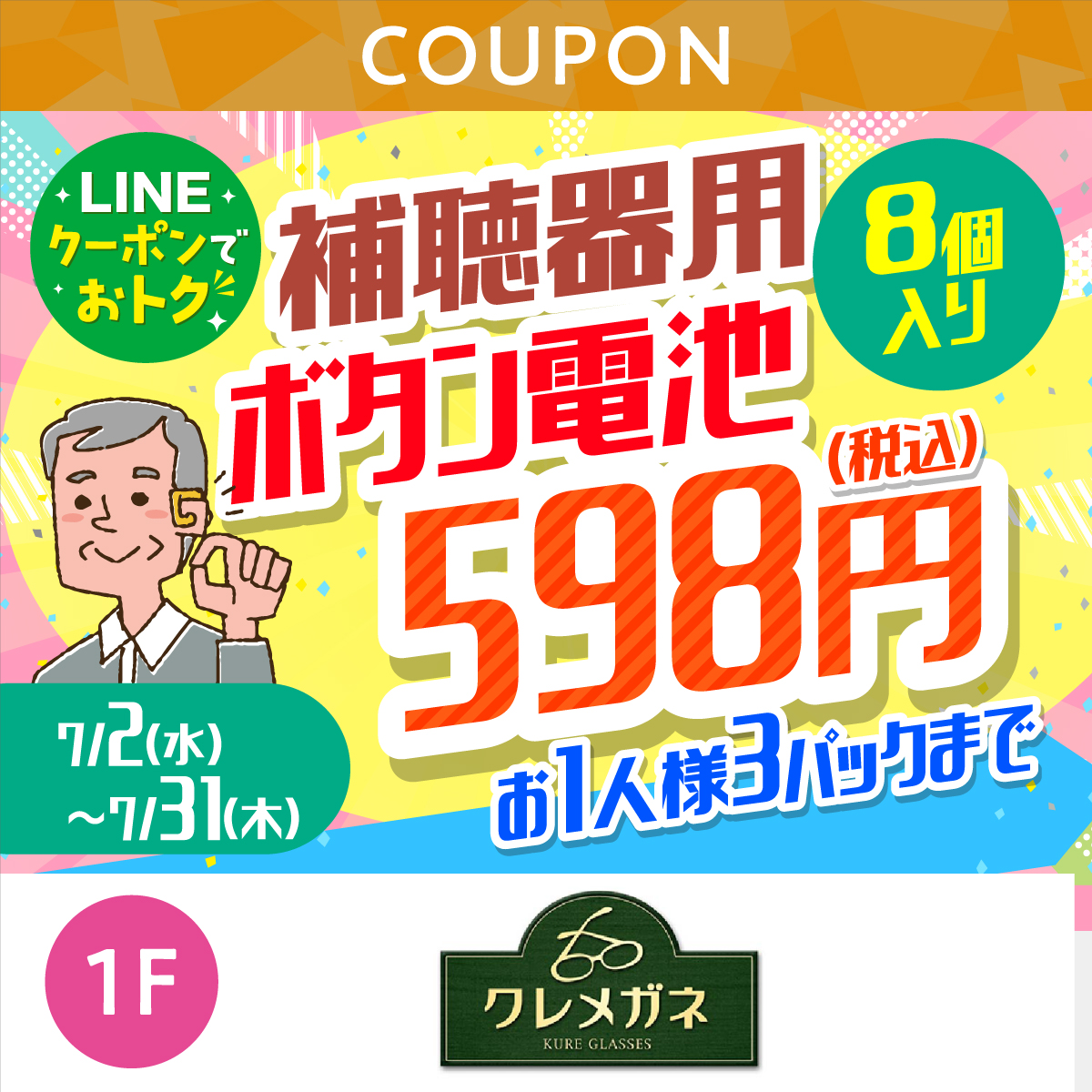 補聴器用ボタン電池598円（税込）