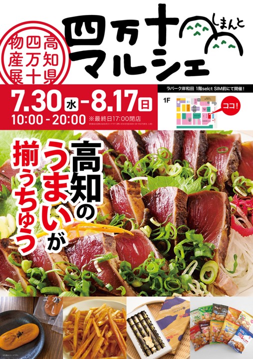 四万十マルシェ　