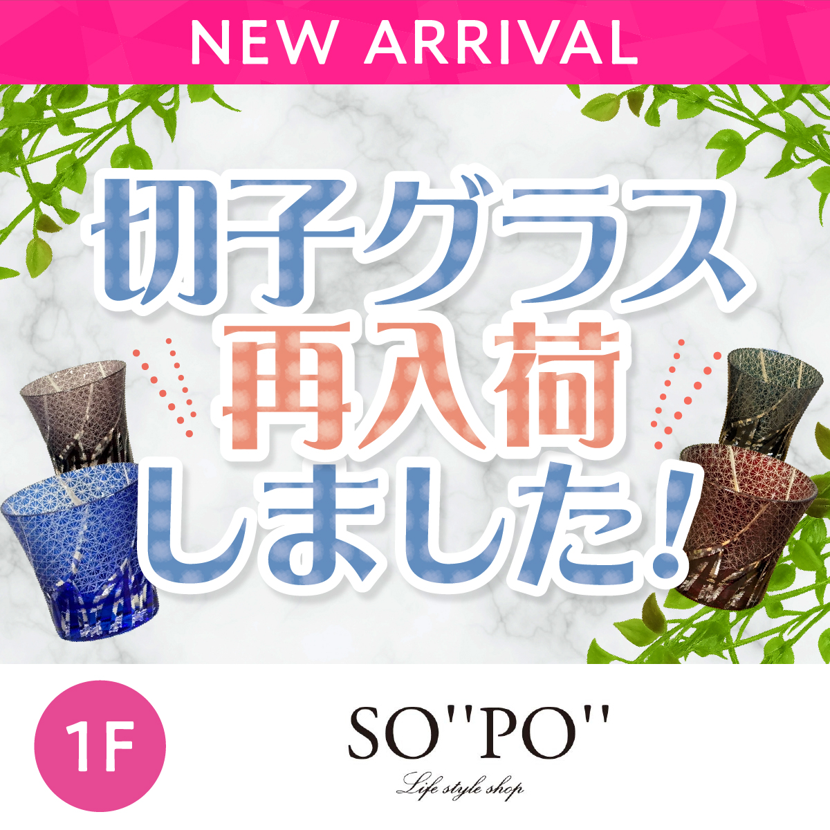 切子グラス再入荷しました！