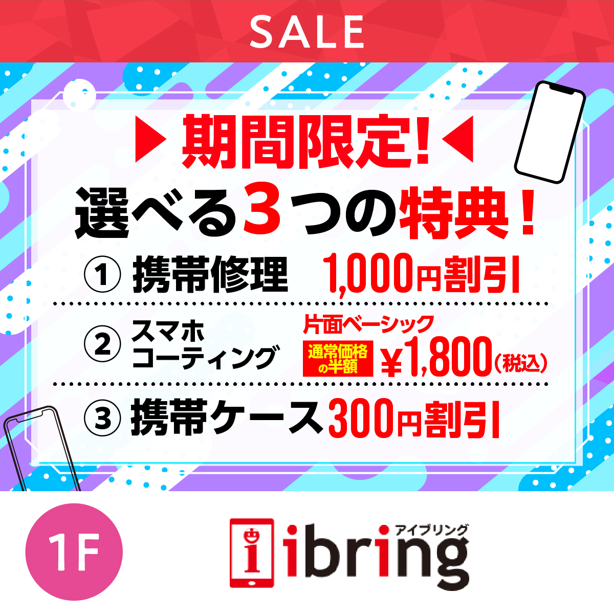 公式アカウント3つの限定特典！