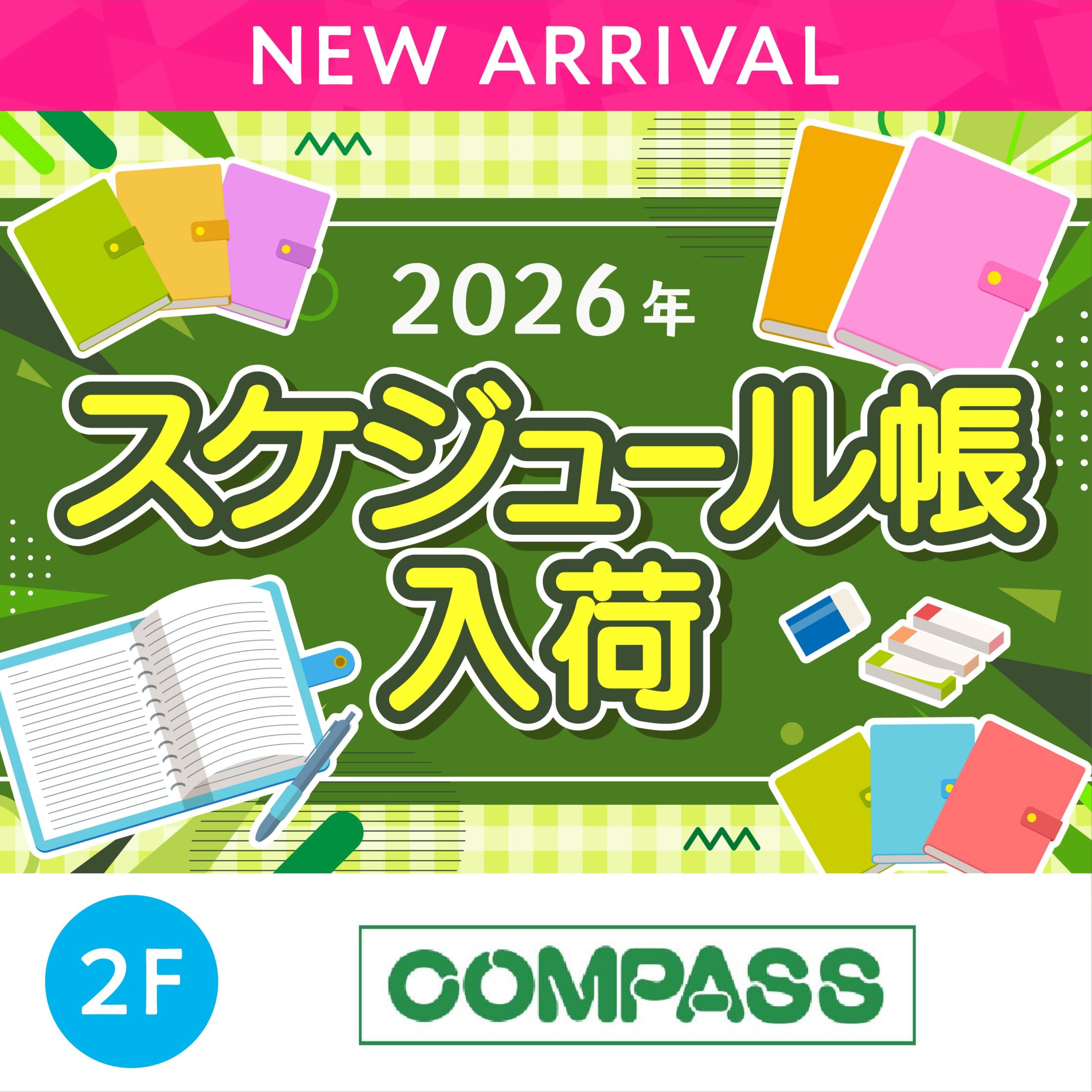 2026年　スケジュール帳入荷