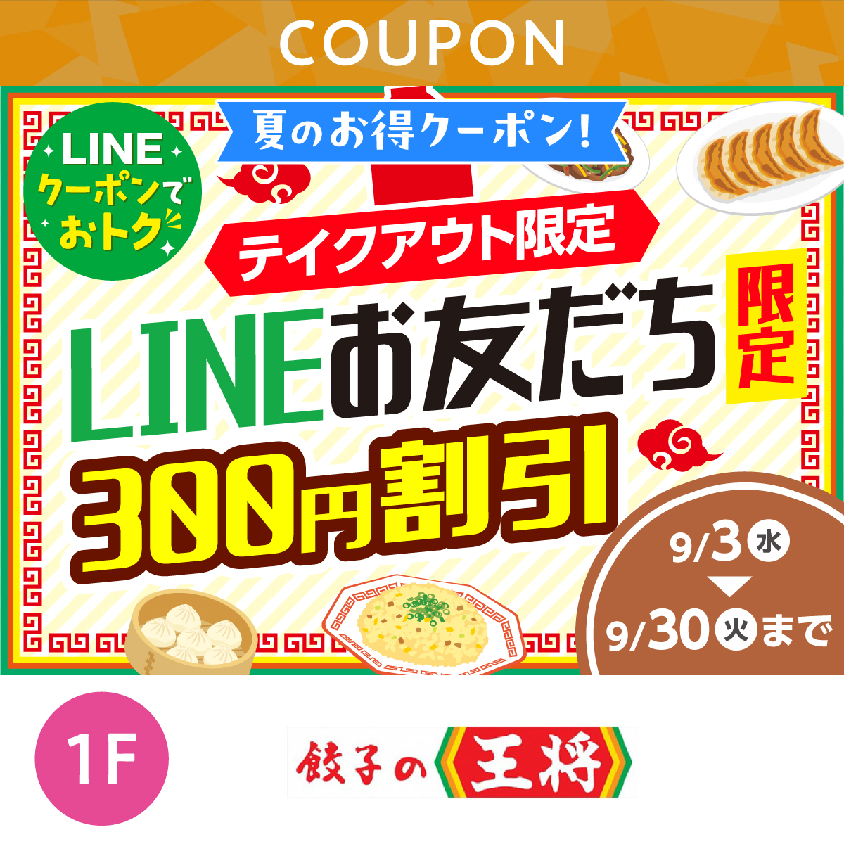 ★LINEでオトク★LINE限定300円割引！！