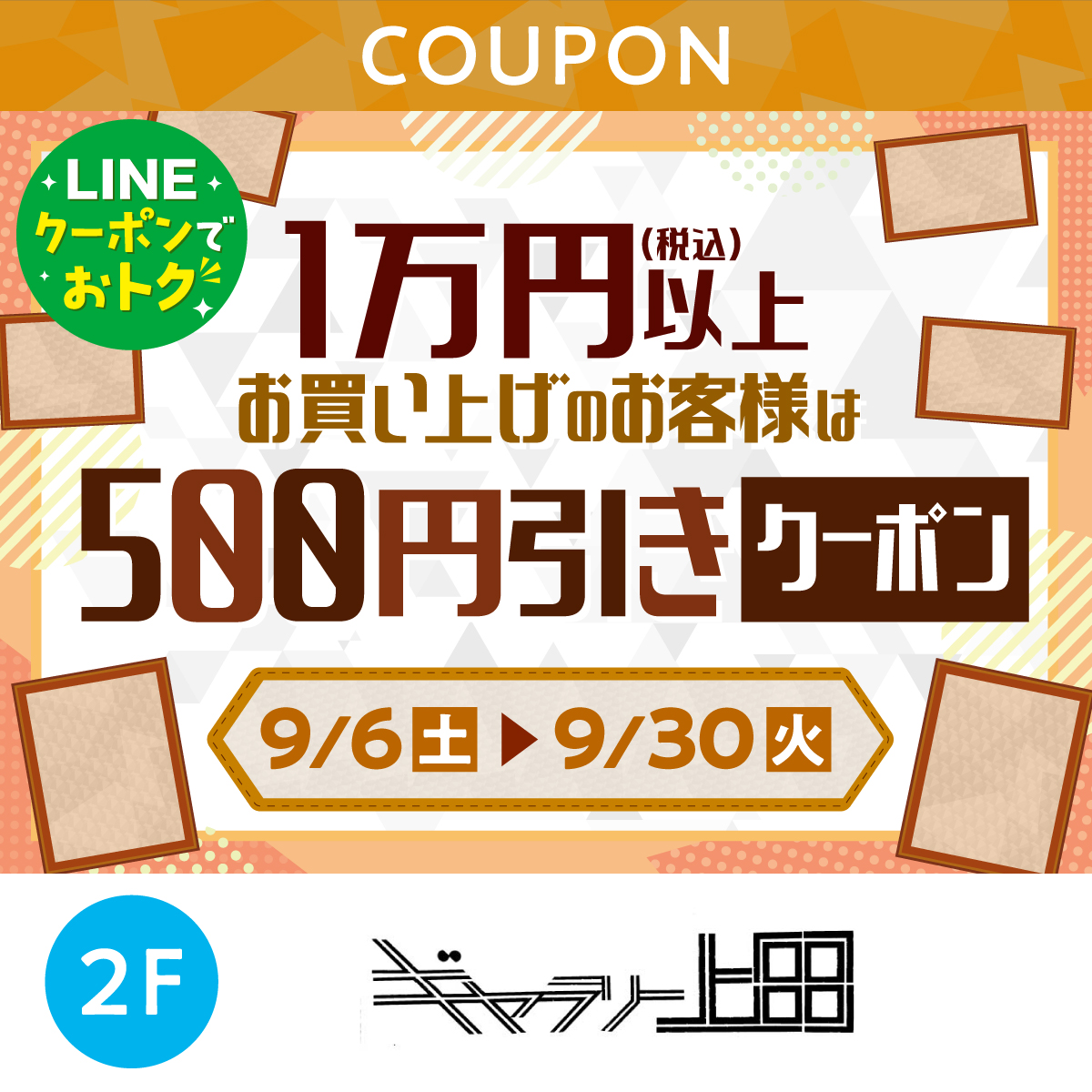 店舗移動のお知らせ。