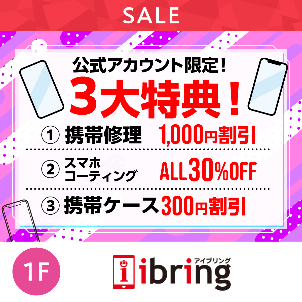 公式アカウント限定！3大特典！