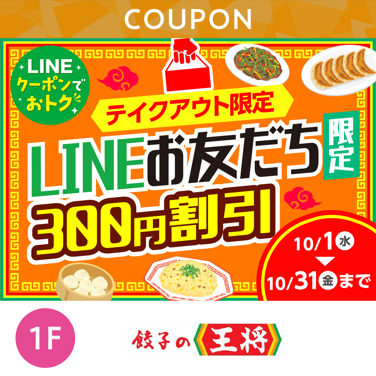 LINEお友だち300円割引!!