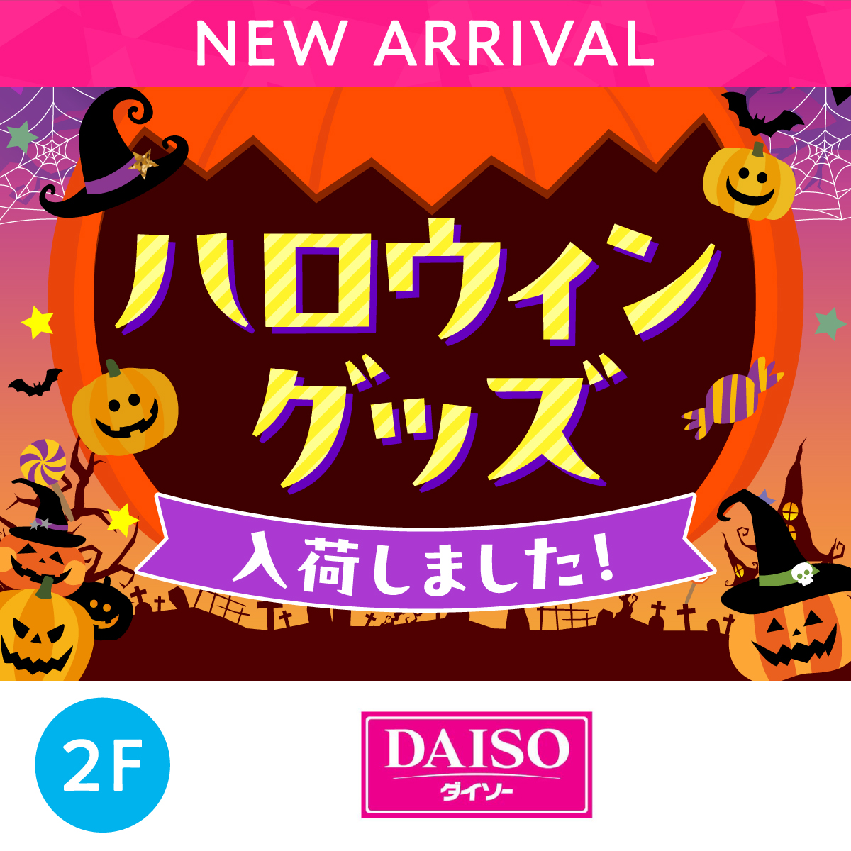 ハロウィングッズ入荷しました