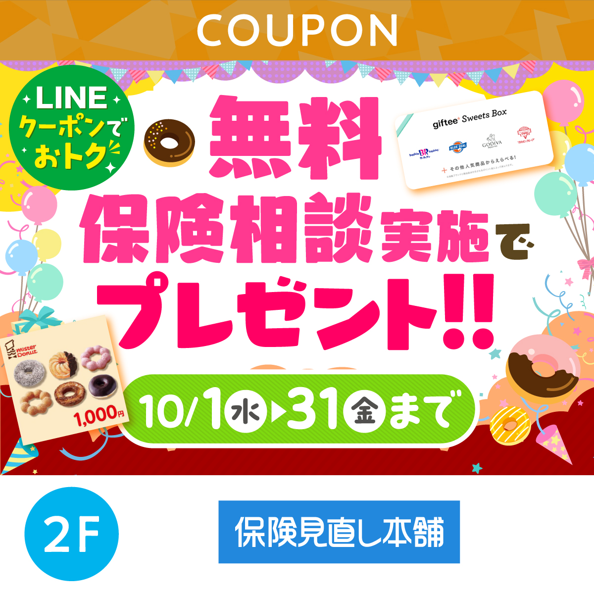 ギフトチケットプレゼント!