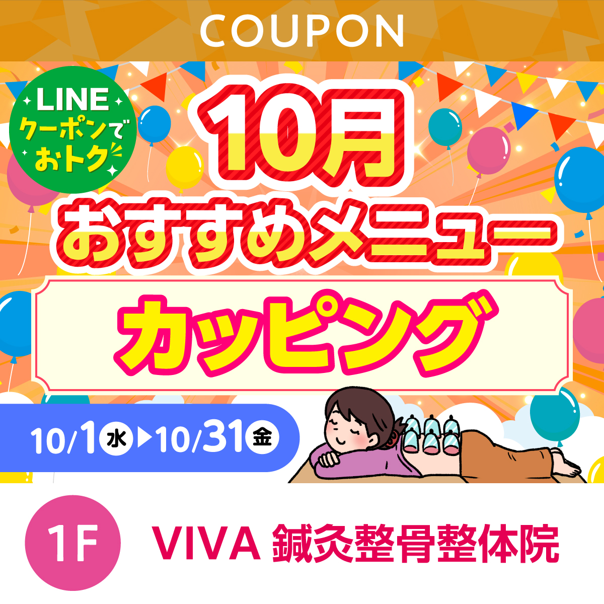 10月おすすめメニューカッピング