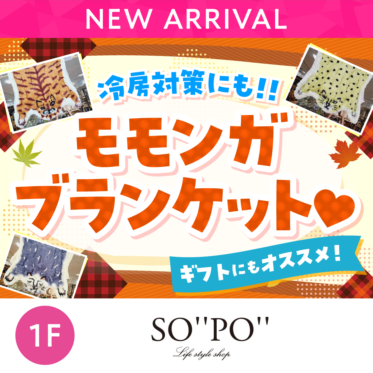冷房対策にも!!モモンガブランケット♡