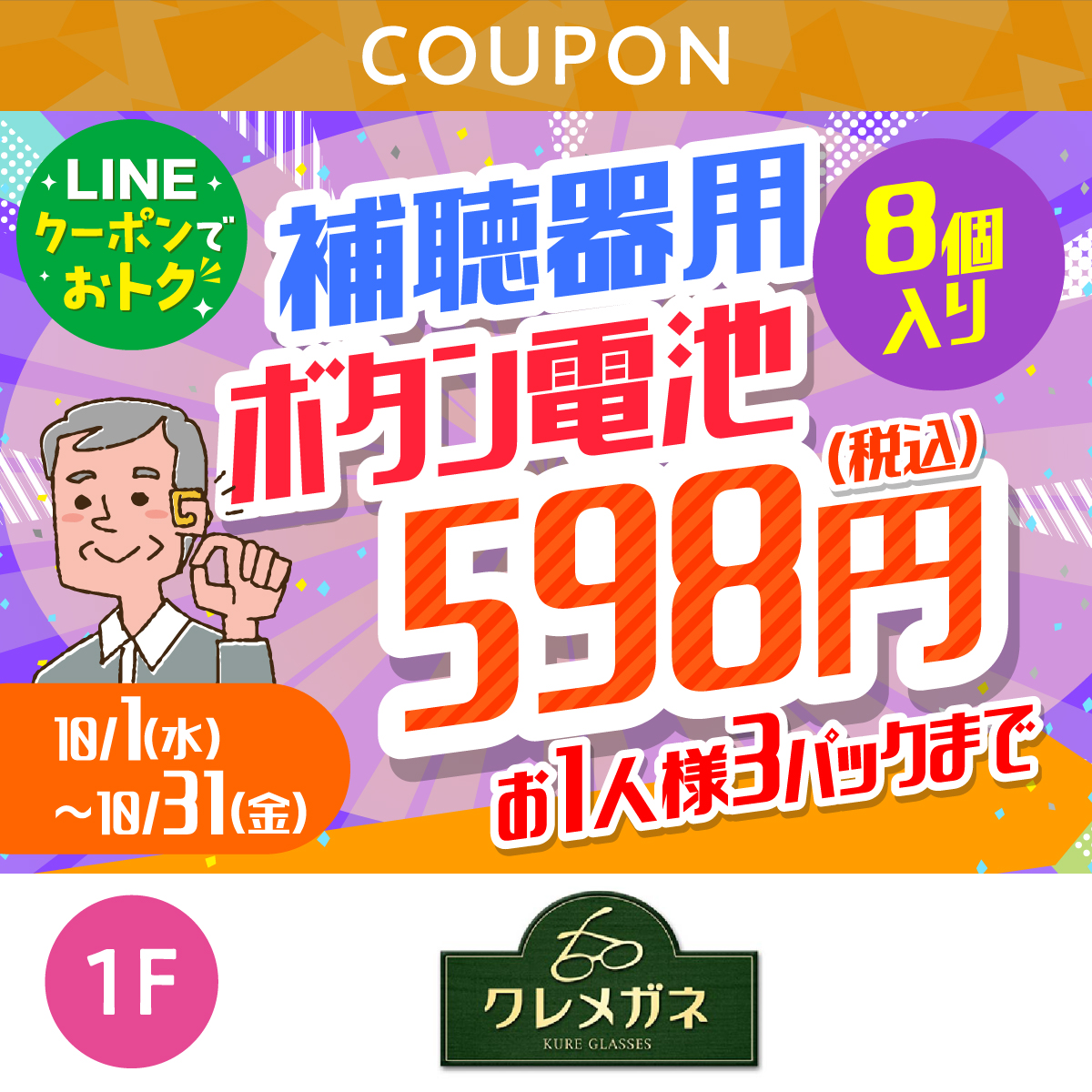 補聴器用ボタン電池598円(税込)
