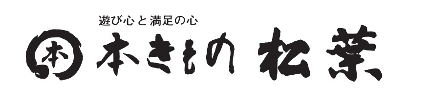 本きもの松葉　閉店のお知らせ