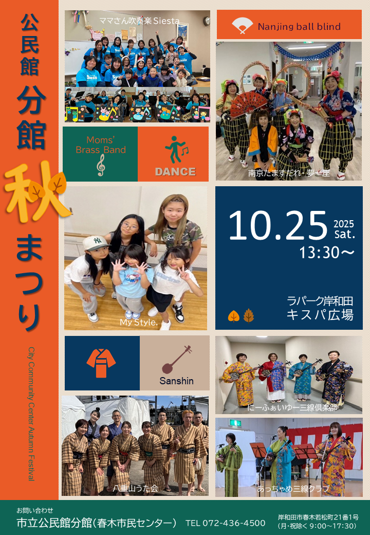 🍁公民館分館秋まつりを開催します🍁