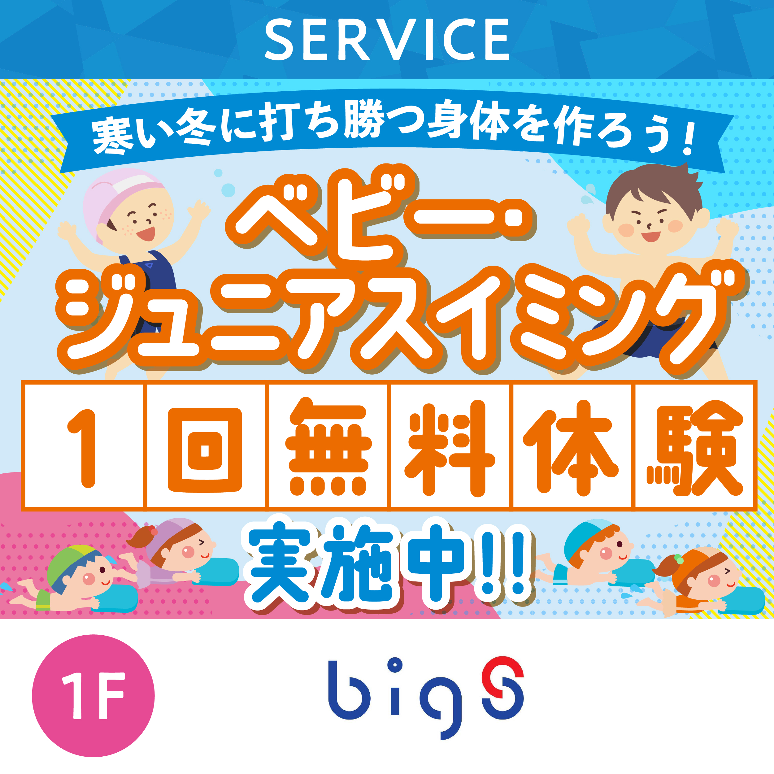 寒い冬に打ち勝つ身体を作ろう！