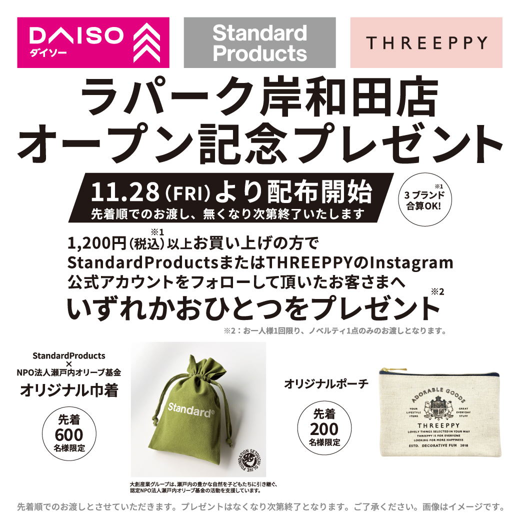 新木曜市がさらにパワーアップ！ | | ラパーク岸和田公式サイト