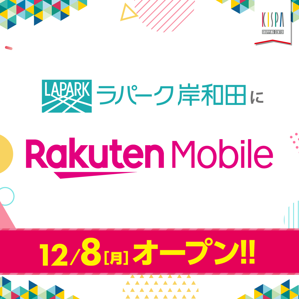 楽天モバイル１２月８日(月)新店オープン！！