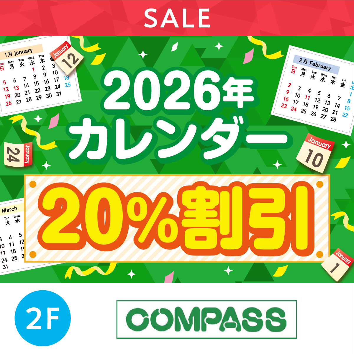 2026年カレンダー20％割引