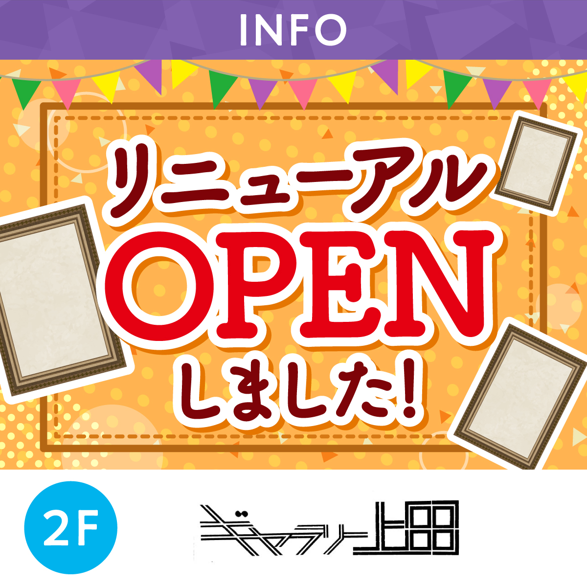 リニューアルOPENしました！