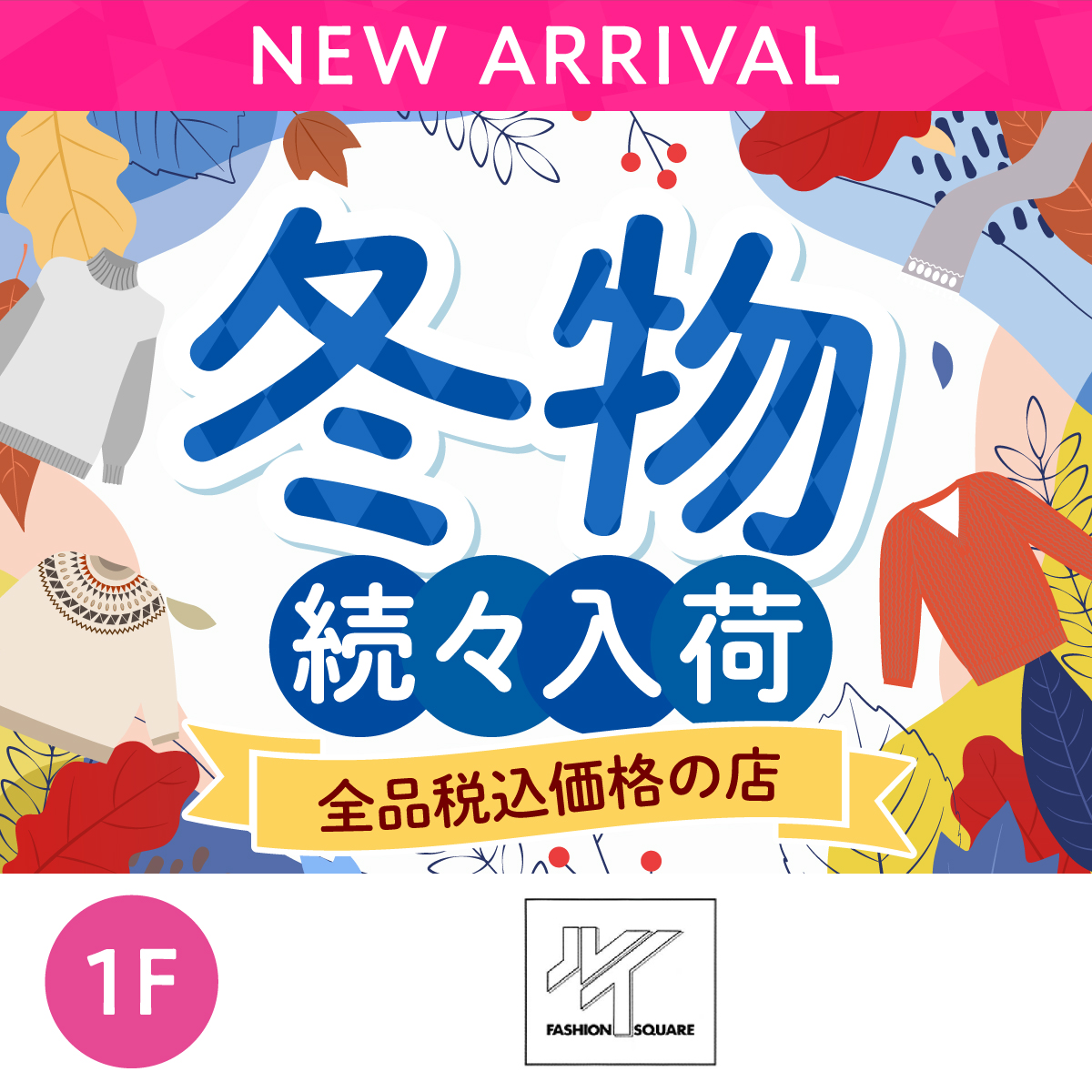 冬物続々入荷！！