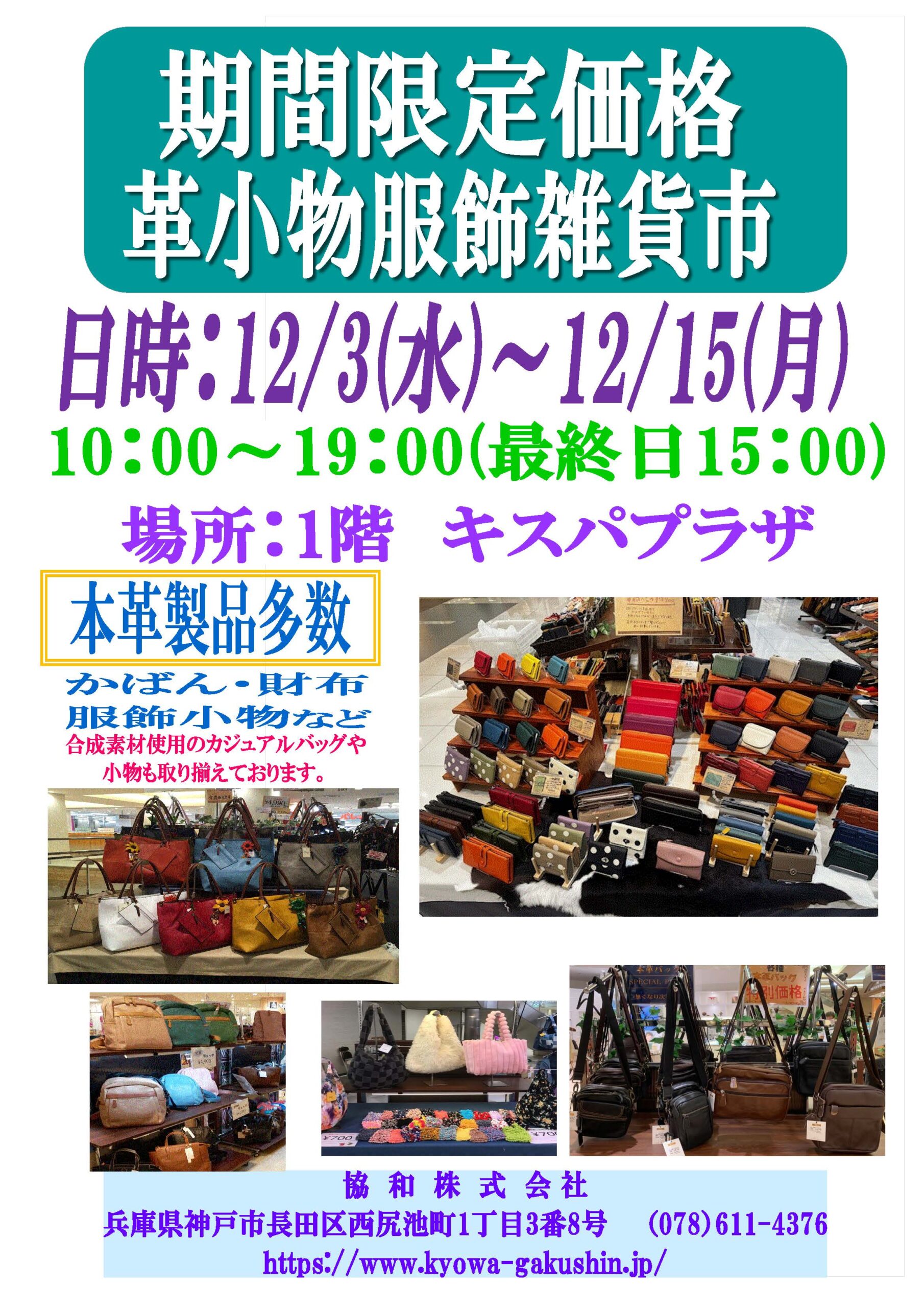 「革小物服飾雑貨市」開催！！