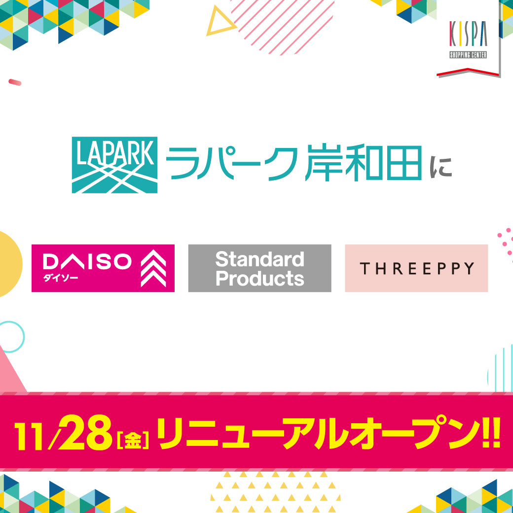 ダイソー１１月２８日(金)リニューアルオープン！