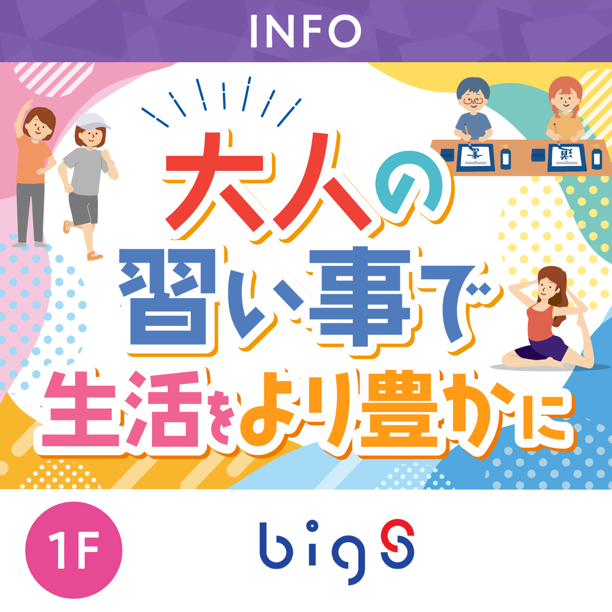 大人の習い事で生活をより豊かに