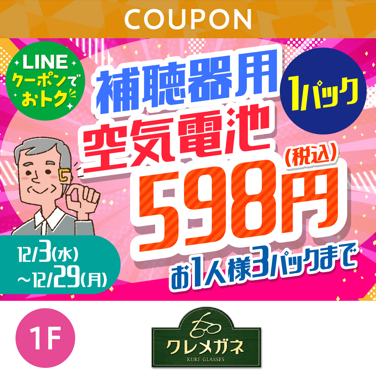 補聴器用空気電池１パック￥598