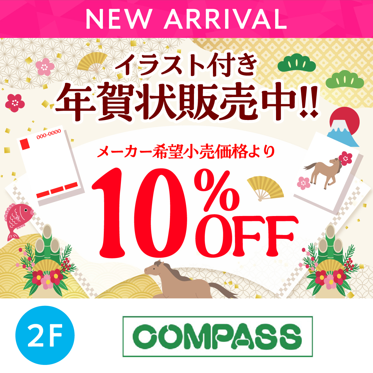 イラスト付き　年賀状販売中‼