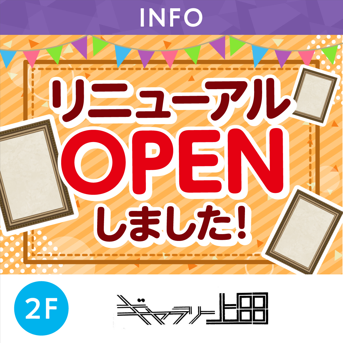 リニューアルOPENしました！