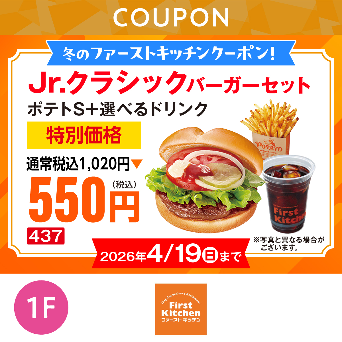 冬のFKクーポン！