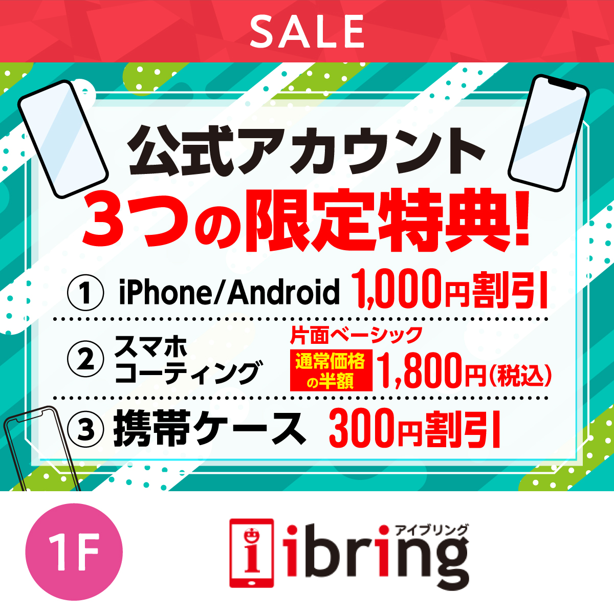 公式アカウント3つの限定特典！